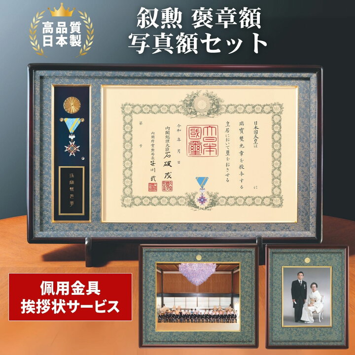 楽天市場】叙勲 褒章額・写真額 3点セット 蓮華（れんげ）四つ切 半切 