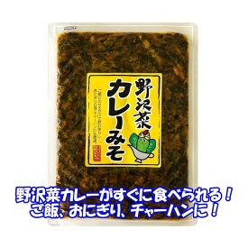 野沢菜カレーみそ　190g　カレー×漬物という斬新なご飯のお供が登場！濃厚なカレーの味わいと野沢菜がよく合う！ご飯の上に乗せて、おにぎりの具として、チャーハンにもどうぞ！