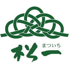 松一　【まついち】