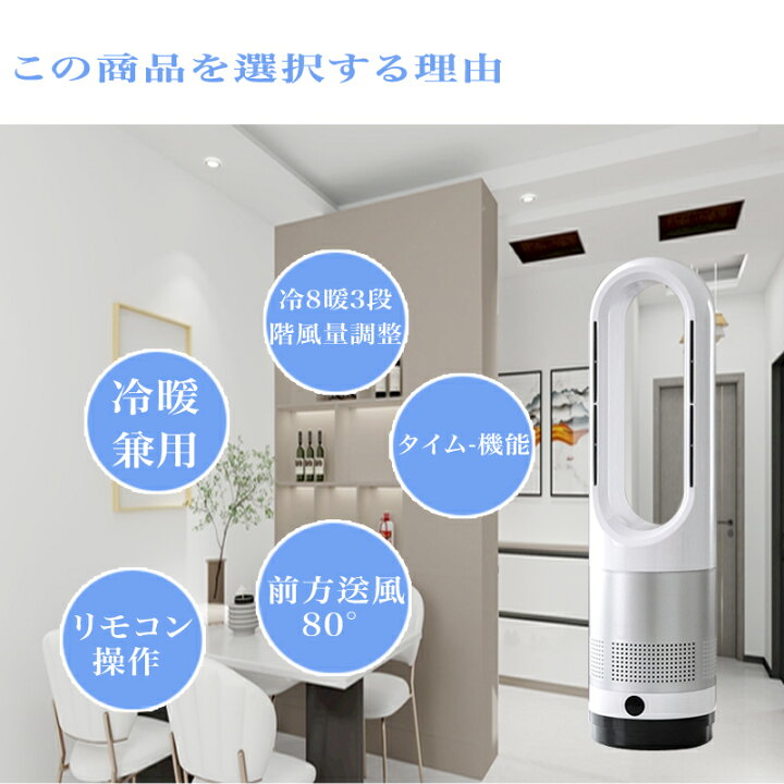 楽天市場】【☆全店舗ポイント5倍】夏冬両用 冷暖兼用 羽なし扇風機 