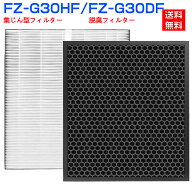 【★全店舗ポイント5倍】 シャープ FZ-G30HF 空気清浄機フィルター 集じんフィルター fz-g30hf fz-g30df …