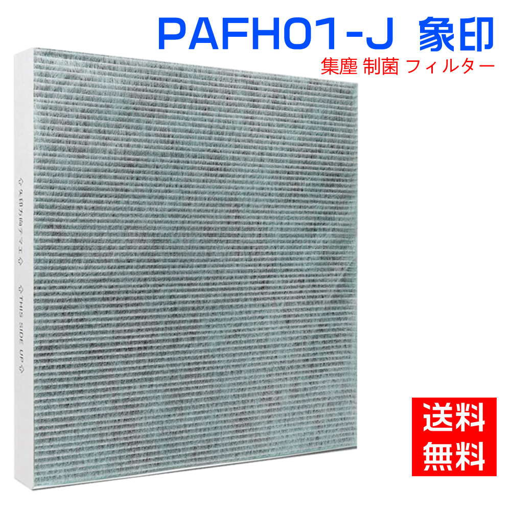 PAFH01-J 象印空気清浄機用 空気清浄フィルター 集塵 制菌 フィルター 全て日本国内発送 象印 PA-FH01-J 交換用空気清浄フィルター PU-HC35対応 象印空気清浄機 PA-HB16 集じん 1枚入り 年中無休 互換品 制菌フィルター PA-HA16 PA-HT16 買い誠実 pa-fh01-j