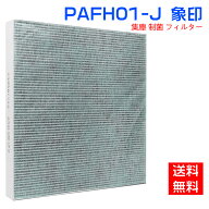 【★全店舗ポイント5倍】 象印 PA-FH01-J 空気清浄機フィルター 交換用空気清浄フィルター pa-fh01-j 象…