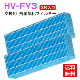 シャープ 加湿フィルター HV-FY3 交換用加湿フィルター hv-fy3 加湿器 フィルター HV-FS3の代替品 気化式加湿機用 交換フィルター (互換品/2枚入り)