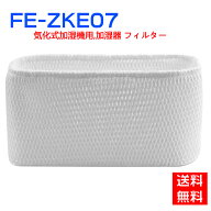 【★全店舗ポイント5倍】 パナソニック 空気清浄機 フィルター FE-ZKE07 加湿フィルター 加湿器 フィルタ…