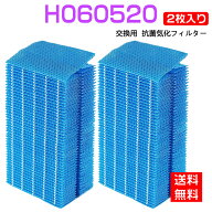 【★全店舗ポイント5倍】 ダイニチ加湿器 抗菌気化フィルター h060520 H060520 加湿機 HD-LX1019 HD-LX10…