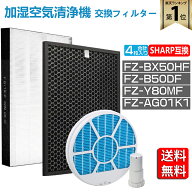 【★全店舗ポイント5倍】 シャープ 空気清浄機 フィルター 加湿空気清浄機用 FZ-BX50HF 脱臭フィルター F…