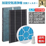 【★全店舗ポイント5倍】 シャープ 空気清浄機 フィルター 集じんフィルター FZ-W45HF 脱臭フィルター 28…