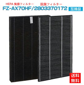 【★全店舗ポイント5倍】 シャープ 空気清浄機 フィルター FZ-AX70HF 集じんフィルター fz-ax70hf 洗える脱臭フィルター 2803370172 シャープ 空気清浄機 フィルター KC-A70 KC-70E8 KC-700Y4 交換用集塵・脱臭フィルターセット (互換品/2枚セット)