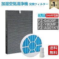 【★全店舗ポイント5倍】 シャープ 空気清浄機 フィルター シャープ加湿空気清浄機　交換用フィルター セ…