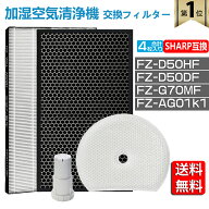 【★全店舗ポイント5倍】 シャープ 空気清浄機 フィルター 加湿空気清浄機用 FZ-D50HF 脱臭フィルター FZ…