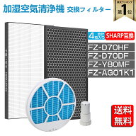 【★全店舗ポイント5倍】 シャープ 空気清浄機 フィルター 加湿空気清浄機用 空気清浄機フィルター FZ-D7…