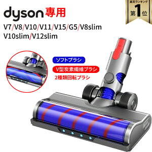 �y���S�X�܃|�C���g5�{�z �_�C�\�� �����p �\�t�g���[���[ �N���[�� �w�b�h �y2025�ŐV��/2��ށzDyson V7/V8/V10/V11/V15/V7slim/V8slim/V10slim/V12slim�V���[�Y�Ή� �\�t�g���[���[�N���[���w�b�h �Y�f�@