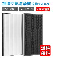 【★全店舗ポイント5倍】シャープ FZ-GD70HF FZ-GD70DF「合計2枚入り」 フィルター 集じんフィルター 最…