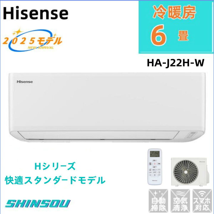 ハイセンス エアコン HA-J22H-W 6畳 2.2kW