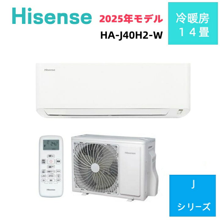 楽天市場】HA-J40H2 エアコン 14畳 ハイセンス Hisense HA-J40H2-W 