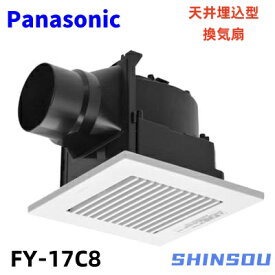 FY-17C8 天埋換気扇 埋込寸法177mm 　低騒音形・ルーバーセット　パナソニック Panasonic 天井埋め込み型 ホワイト FY-17C8　低騒音設計　耐湿仕様　電源接続部－本体外部　風圧式高気密シャッター付　高効率モーターで低消費電力　羽根が簡単に外せてお掃除ラクラク