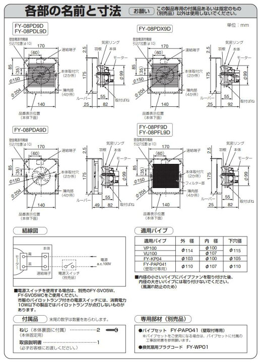 楽天市場】FY-08PD9D パナソニック パイプファンPanasonic 換気扇 排気 Panasonic パイプファン 4台