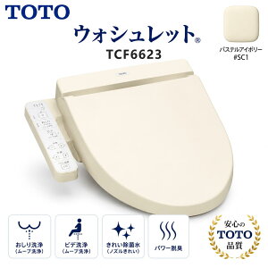 �݌ɂ���@TOTO�@TCF6623 #SC1 �p�X�e���A�C�{���[ �������֍� �E�H�V�����b�gSB�V���[�Y �E�L�@�\�t ������(TCF6622�̌�p�i) (��������) �ߓd ���@�\ �R�� ���K�@�\ �E�L �g�[�֍��A�����Z��