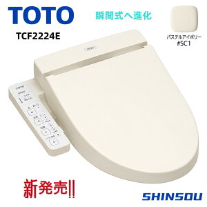 TOTO�@TCF2224E #SC1 �p�X�e���A�C�{���[ �������֍� �E�H�V�����b�gBV2 �E�L�@�\�t �u�Ԏ�(TCF2223E�̌�p�i) (��������) �ߓd ���@�\ �R�� ���K�@�\ �E�L �g�[�֍��A�����Z���T�[�A�֍��E�ւ�