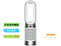 楽天市場】dyson pure hot+cool link hp03 ws 空気清浄機の通販
