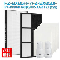【★全店舗ポイント5倍】 シャープ 空気清浄機 フィルター FZ-BX85HF 加湿空気清浄機用 集じんフィルター…