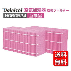 【★全店舗ポイント5倍】 ダイニチ H060524 加湿フィルター ハイブリッド式 加湿器交換用 カンタン取替えフィルター hd-500 hd-5018 hd-rx716 hd-rx709 加湿機 フィルター H060518 H060511 H060509 の使い捨てタイプ 互換品 2枚入