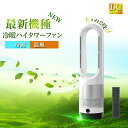 【★全店舗ポイント5倍】夏冬両用 冷暖兼用 羽なし扇風機 タワーファン 扇風機 羽なし 8段階涼風 3段階温風 扇風機 80°左右首振り DCモ