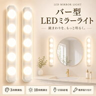 LEDミラーライト 後付け 吸盤式 ドレッサーライト 女優ライト バー型 穴あけ不要 10段階調光 3色調色 メ…