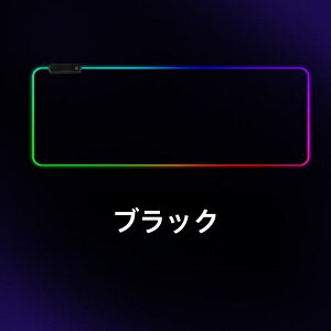 �y�|�C���g10�{�I�zRGB �Q�[�~���O�}�E�X�p�b�h ��^ �f�X�N�}�b�g LED���C�g�t�� 30×80cm 40×90cm USB���d 14��ޔ������[�h ���� �u���b�N �V�R�S�� ����~�� �h�����H ����3mm �L�[�{�[�h�}�b�g 