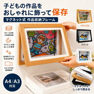 【ポイント10倍】【大容量50〜150枚】子供の絵収納フレーム A4/A3対応 マグネット式 壁掛け・横縦兼用 折…