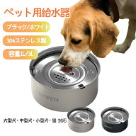 【週中限定】ポイント8倍＆300円OFF / 犬 水飲み器 ステンレス 大容量 1L/3L こぼれない 溢れ防止 滑り止…