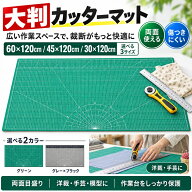 【カッターマット 大判 60×120cm】カッティングマット 両面タイプ 業務用 洋裁 手芸 模型 作業台保護 裁…