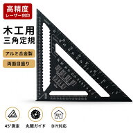 三角定規 木工用 30cm アルミ合金 両面目盛 レーザー刻印 分度器 丸鋸ガイド 直角測定 罫書き 大工道具 D…