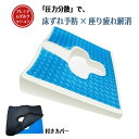 【限定特別価格 3545 円！】ジェルクッション 介護・デスクワーク両用クッション 床ずれ防止 尾てい骨シート 体圧分散…