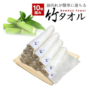 竹タオル 布巾 ふきん 10枚セット ペーパータオル キッチンタオル 竹 キッチンペーパー バンブータオル バンブー キッチンタオル 雑巾 環境に優しい bamboo02