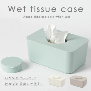 ウェットティッシュケース ウェットシートホルダー おしりふきケース 乾きにくい 乾かない 密閉 密封 除菌シート おしり拭き おしゃれ かわいい 韓国 シンプル 掃除 蓋付き リビング ダイニ