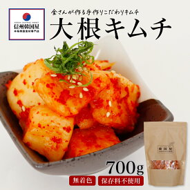  カクテギ 大根 キムチ 健康 発酵食品 おつまみ ご飯のお供 お酒のお供 プレゼント ギフト 韓国 送料無料 大根キムチ カクテキ 着色料 保存料 不使用