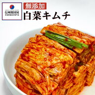 切れてる無添加キムチ 1kg 国産 白菜キムチ 国産 長野県 韓国屋 信州韓国屋 新鮮 健康 発酵食品 おつまみ…