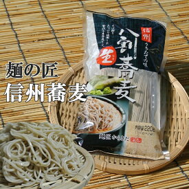 信州そば半生八割うちたての味【ご贈答にも】【1ケース10袋入り】