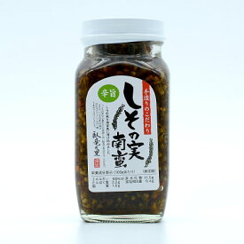【須坂食品工業】 しその実南蛮 しその実漬 しその実 280g 紫蘇の実漬け 穂紫蘇 しその実醤油漬け シソの実漬け しその実 漬け 瓶 ビン 薬味 産直市場ヤマサン