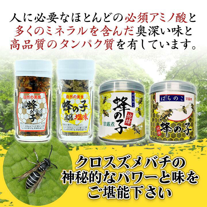 楽天市場】【送料無料】 蜂の子塩味 食べる 60g 2ヶセット 高級珍味 地 