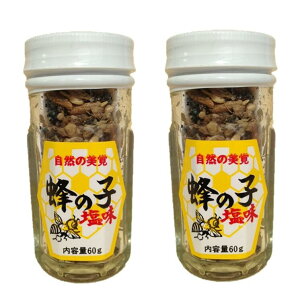 須坂食品工業 蜂の子塩味 2ヶセット 高級珍味 地蜂 蜂の子 長野のお土産 60g 産直市場ヤマサン【送料無料】