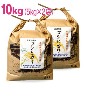 長野県産 コシヒカリ 10kg」の人気商品一覧・価格比較 - 価格.com