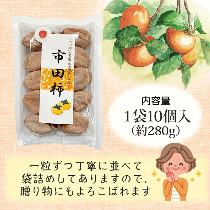 楽天市場】【期間特価・送料無料】市田柿 干し柿 10ケ入（約280〜330g 