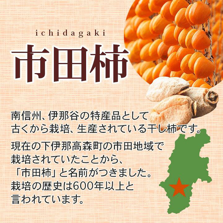 楽天市場】【期間特価・送料無料】市田柿 干し柿 10ケ入（約280〜330g 