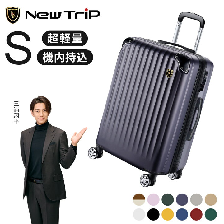楽天市場】【New Trip】 スーツケース 機内持ち込み Sサイズ 拡張機能 
