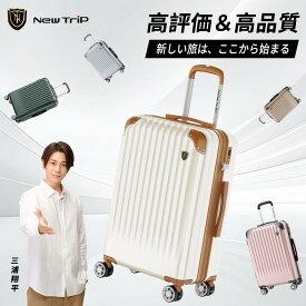 【超お得★ポイント10倍+20%クーポン有！】New Trip スーツケース キャリーケース 機内持ち込み S サイズ M サイズ L サイズ 拡張 拡張機能付き 大型 超軽量 大容量 頑丈 キャリーバッグ 40L 60L 95L 夏休み 家族旅行 修学旅行 海外旅行 TSAロック 出張 2泊 3泊 7泊 旅行