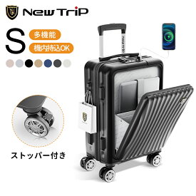 【New Trip】 スーツケース キャリーケース Sサイズ 40L 機内持ち込み 前開き フロントオープン 多機能 ストッパー付き USBポート付き YKKファスナー 5カラー 1-4泊 ストッパー付き 大容量 修学旅行 海外旅行 GB0702 送料無料