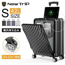 【クーポン利用で実質11,841円！】 【New Trip】スーツケース キャリーケース フロントオープン 前開き ストッパー付き 多機能 Sサイズ 40L 機内持ち込み USBポート付き YKKファスナー TSAロツク 海外旅行 GB0702 plus